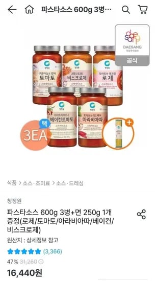청정원 파스타소스 600g 3병+면 250g 1개 증정 (12,468원 / 무료)