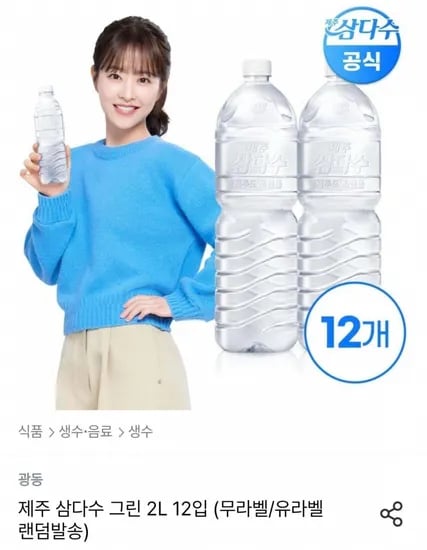 제주 삼다수 그린 2L 12개 (8,738원 / 무료)