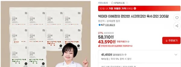 빅마마 이혜정의 편안한 시크릿코인 육수코인 205알 < 43,590원 / 무료 배송 >