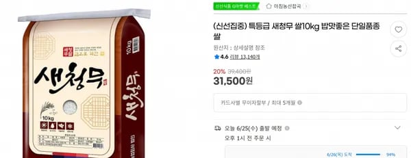 특등급 새청무 쌀10kg 밥맛좋은 단일품종 쌀 < 31,500원 / 무료 배송 >
