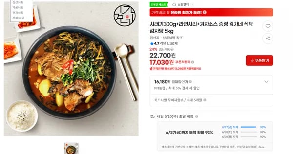 지마켓)시래기300g+라면사리+겨자소스 증정 김가네 식탁 감자탕 5kg