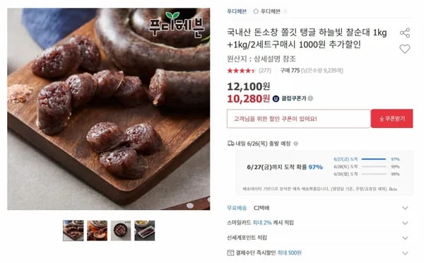국내산 돈소창 쫄깃 탱글 하늘빛 찰순대 1kg+1kg (10280원/무배)