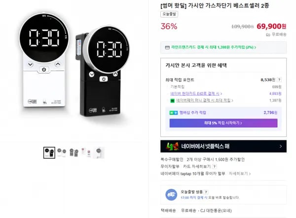 가스차단기 베스트셀러 2종 (69,900원 / 무배)