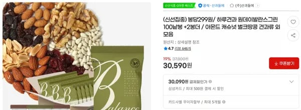 봉당299원/ 하루견과 원데이발란스그린100낱봉 +2봉더 / 아몬드 캐슈넛 벌크땅콩 견과류 외 모음 < 30,590원 / 무료 배송 >