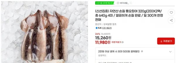 자연산 손질 통오징어 320g(2미)X2팩/ 총 640g 4미 / 깔끔하게 손질 완료 / 일 300개 한정판매< 11,980원 / 무료 배송 >