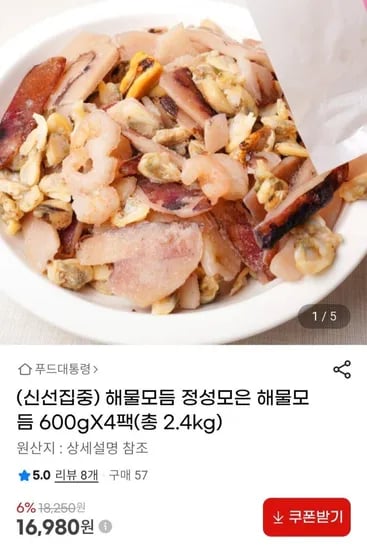 해물모듬 600gX4팩 (16,980원/무배)