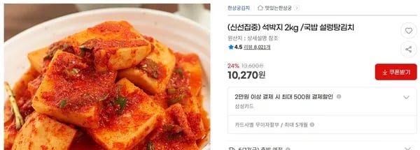 석박지 2kg /국밥 설렁탕김치 < 10,270원 / 무료 배송 >