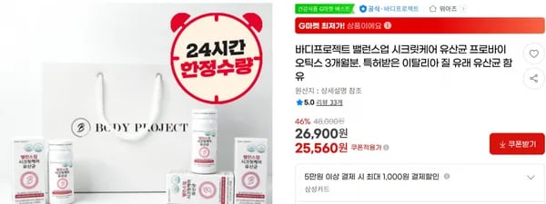 바디프로젝트 밸런스업 시크릿케어 유산균 프로바이오틱스 3개월분. 특허받은 이탈리아 질 유래 유산균 함유 < 25,560원 / 무료 배송 >