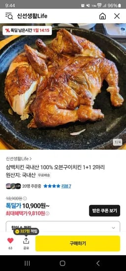 국내산 오픈치킨 1+1 2마리 (9,810원/무료)