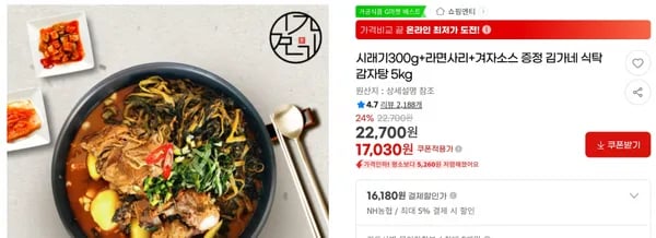 시래기300g+라면사리+겨자소스 증정 김가네 식탁 감자탕 5kg < 17,030원 / 무료 배송 >
