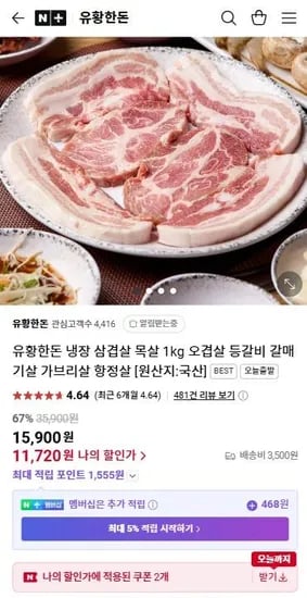 유황한돈 냉장 삼겹살 목살 1kg 오겹살 등갈비 갈매기살 가브리살 항정살 ( 11,720원/3,500원)