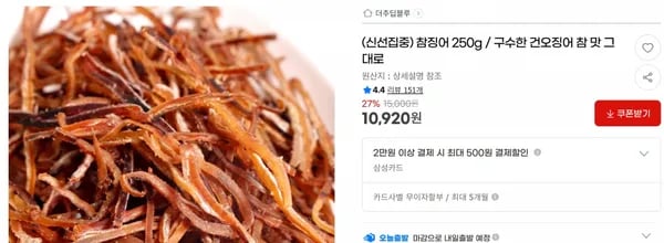 참징어 250g / 구수한 건오징어 참 맛 그대로 < 10,920원 / 무료 배송 >
