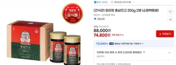 정관장 홍삼진고 250g 2병 (쇼핑백동봉) < 74,800원 / 무료 배송 >