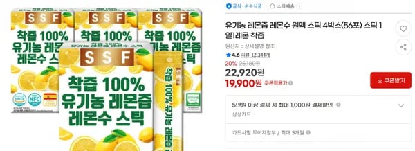 유기농 레몬즙 레몬수 원액 스틱 4박스(56포) 스틱 1일1레몬 착즙 < 19,900원 / 무료 배송 >
