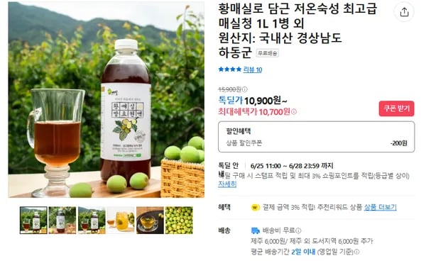 하동 매실청 1병 (무배/10700원)
