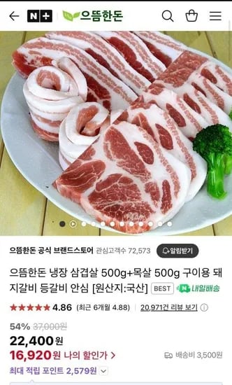 으뜸한돈 냉장 삼겹살 500g+목살 500g ( 16,920원/무료)