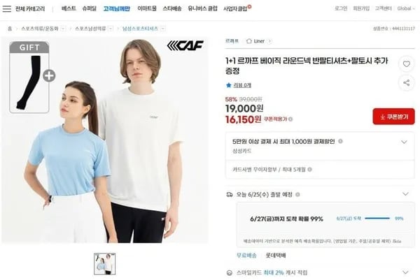 르까프 여름 반팔 2장+팔토시 1개 (19,000원/무료)