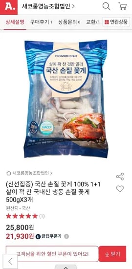 국산 손질 꽃게 1.5kg 유클가 ( 21,930원/무료)