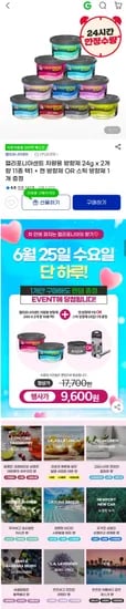 캘리포니아센트 차량용 캔 방향제 2개 + 증정품 1개  ( 9,600원/ 무료)