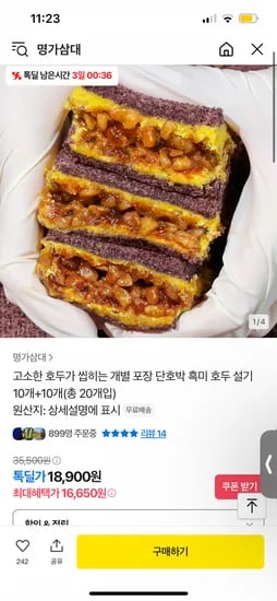 단호박 흑미 호두설기 (16,650원) (무료)