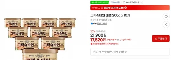 그릭슈바인 캔햄 200g x 10개< 17,520원 / 무료 배송 >