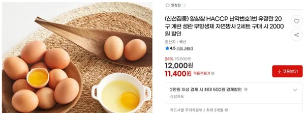 알참참 HACCP 난각번호1번 유정란 20구 계란 생란 무항생제 자연방사 2세트 구매 시 2000원 할인 < 11,400원  / 무료 배송 >
