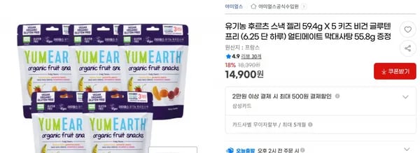 유기농 후르츠 스낵 젤리 59.4g X 5 키즈 비건 글루텐프리 (6.25 단 하루) 얼티메이트 막대사탕 55.8g 증정 < 14,900원 / 무료 배송 >
