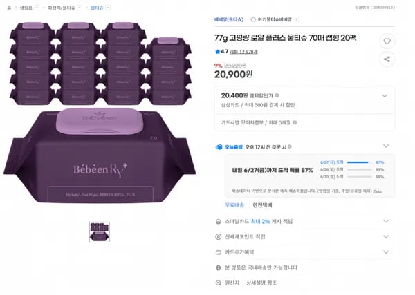 77g 고평량 로얄 플러스 물티슈 70매 캡형 20팩20900원/3만이상무배