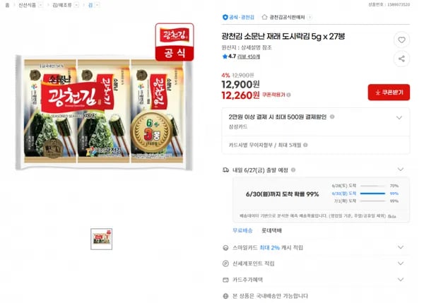 지마켓) 광천김 소문난 재래 도시락김 5g x 27봉12260원/3만이상무배