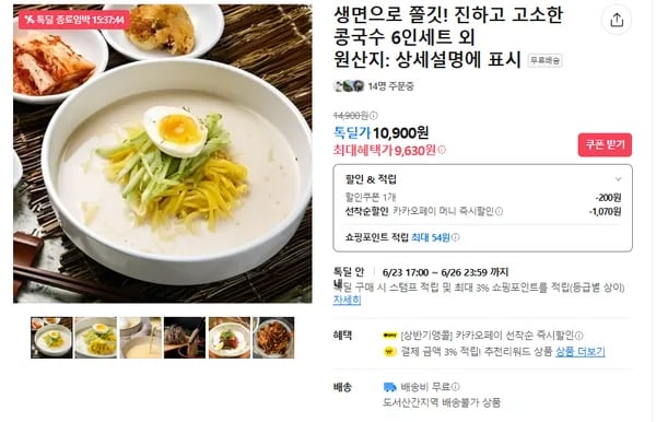 콩국수 6인세트 (무배/9630원)