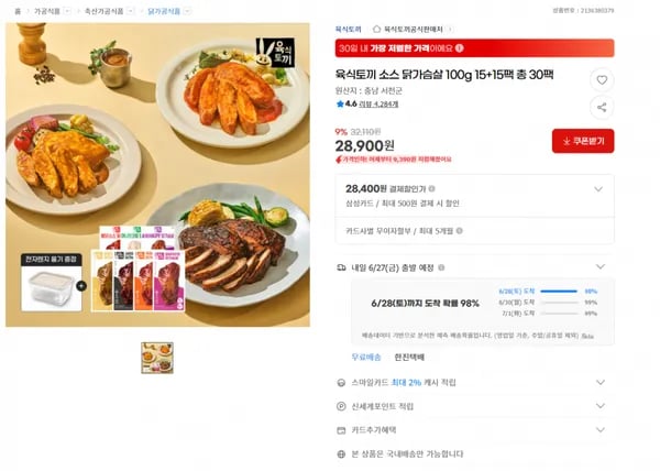 지마켓) 육식토끼 소스 닭가슴살 100g 15+15팩 총 30팩 28900원/3만이상무배