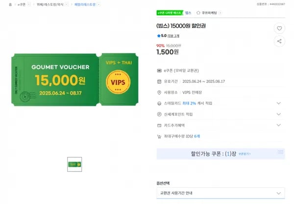 지마켓) (빕스) 15000원 할인권
