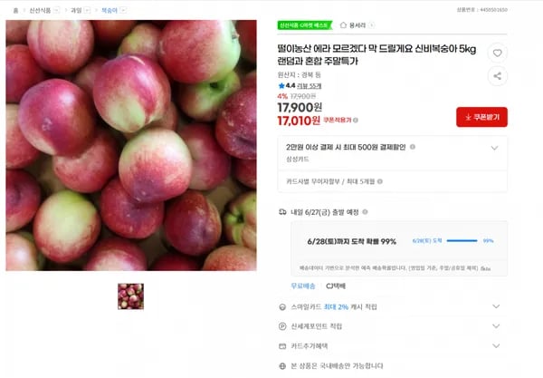 지마켓) 떨이농산 에라 모르겠다 막 드릴게요 신비복숭아 5kg 랜덤과 혼합 주말특가 17010원/무배