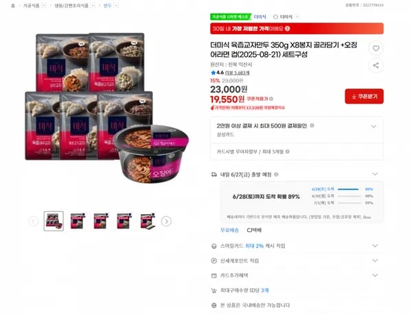 지마켓) 더미식 육즙교자만두 350g X8봉지 골라담기 +오징어라면 컵(2025-08-21) 세트구성 19550원/3만이상무배
