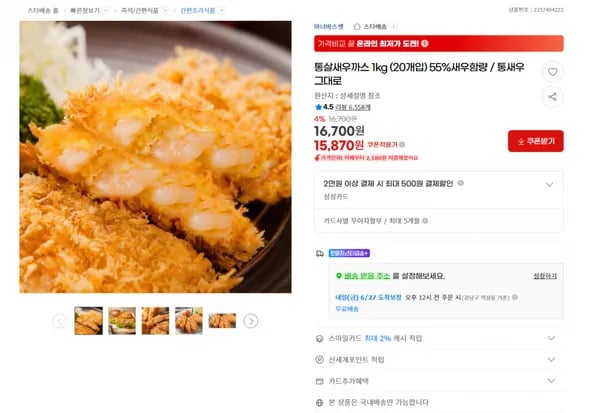 지마켓) 통살새우까스 1kg (20개입) 55%새우함량 / 통새우 그대로 15870원/무배