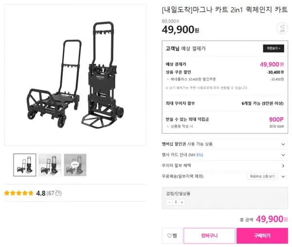 마그나 카트 2in1 퀵체인지 카트 (49,900원) (무료)