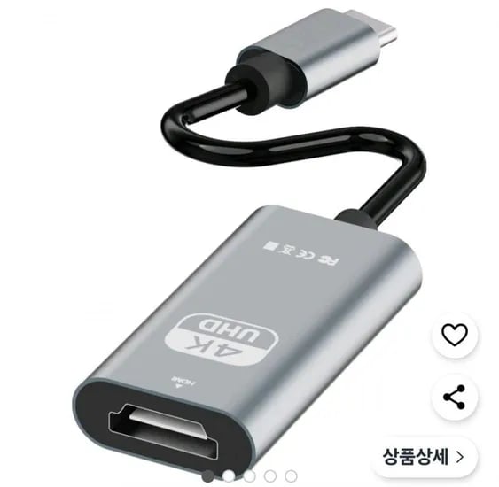 C타입 to HDMI 2.1 미러링 케이블 컨버터 젠더 (5,890원/무료)