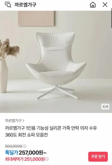 까르엠가구 360도 회전 1인용 쇼파 (257,000원/배송비 무료)