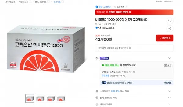 비타민C 1000 600정 X 1개 (20개월분) 42900원/[무료]