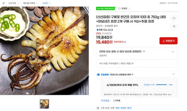 구룡포 반건조 오징어 10미 총 750g 내외+마요네즈 증정 2개 구매 시 석쇠+쥐포 증정 15480원/[무료]
