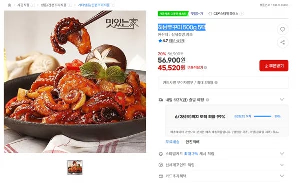 하남쭈꾸미 500g 5팩  (45520원 / 무료)