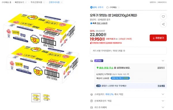 오뚜기 맛있는 밥 24입(210g24개입) (19950원/유배)