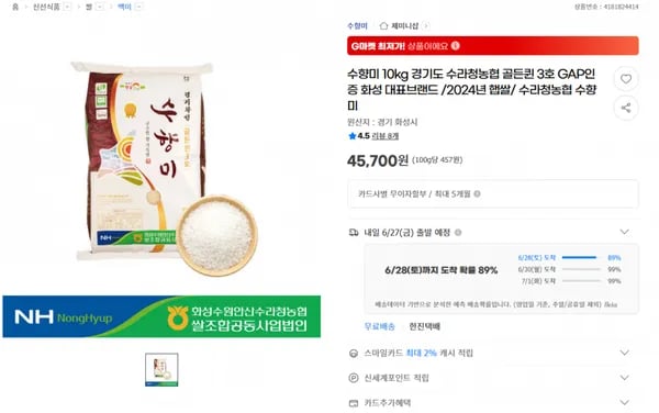 수향미 10kg 경기도 수라청농협 골든퀸 3호 (45700원/무료)