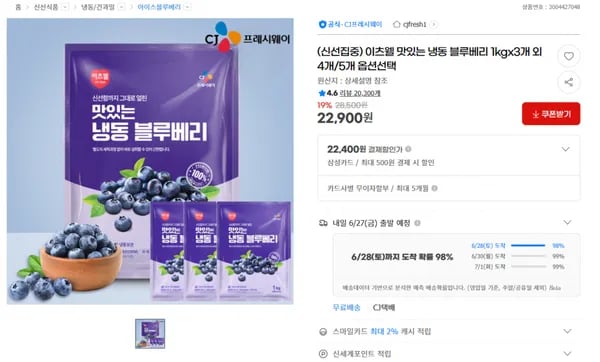 이츠웰 맛있는 냉동 블루베리 1kgx3개 외 4개/5개 옵션선택 (22900원/무배)