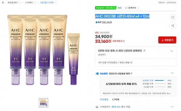 AHC 아이크림 시즌13 40ml x4 + 12ml ( 33160원/ 무배 )