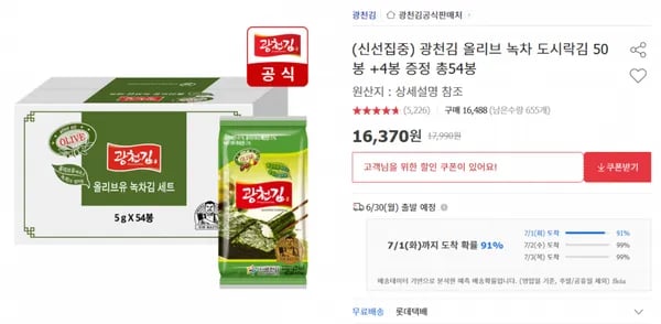 광천김 올리브 녹차 도시락김 54봉 (15,290) (무배)