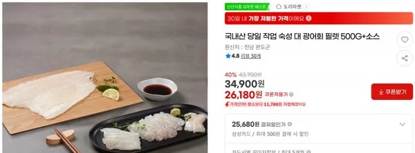 국내산 당일 작업 숙성 대 광어회 필렛 500G+소스 < 26,180원 / 무료 배송 >