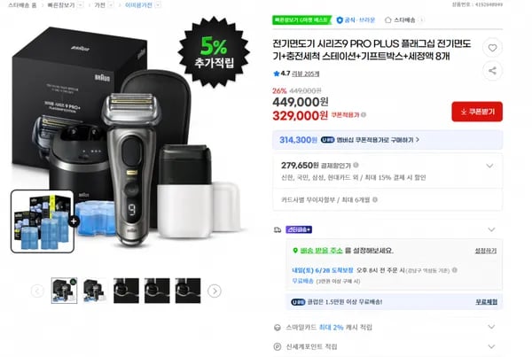전기면도기 시리즈9 PRO PLUS 플래그십 전기면도기 (329000원/무료)