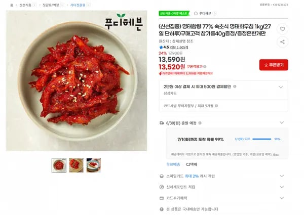 명태함량 77% 속초식 명태회무침 1kg(27일 단하루)구매고객 참기름40g증정 (13520원/무료)