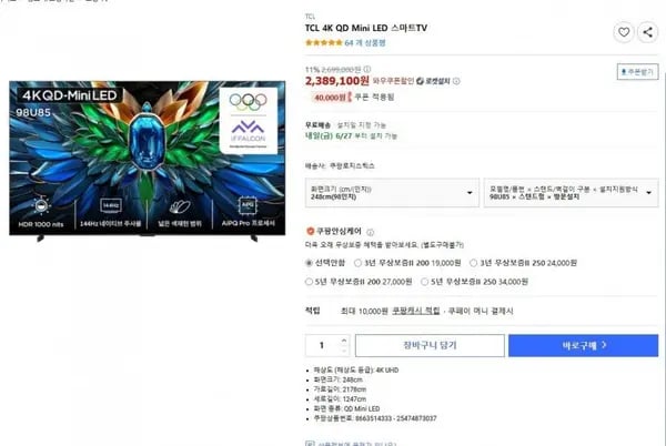 TCL 4K QD Mini LED 스마트TV 248cm(98인치) 스탠드형 방문설치(2,389,100/로켓와우)